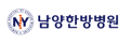 C.남양한방병원